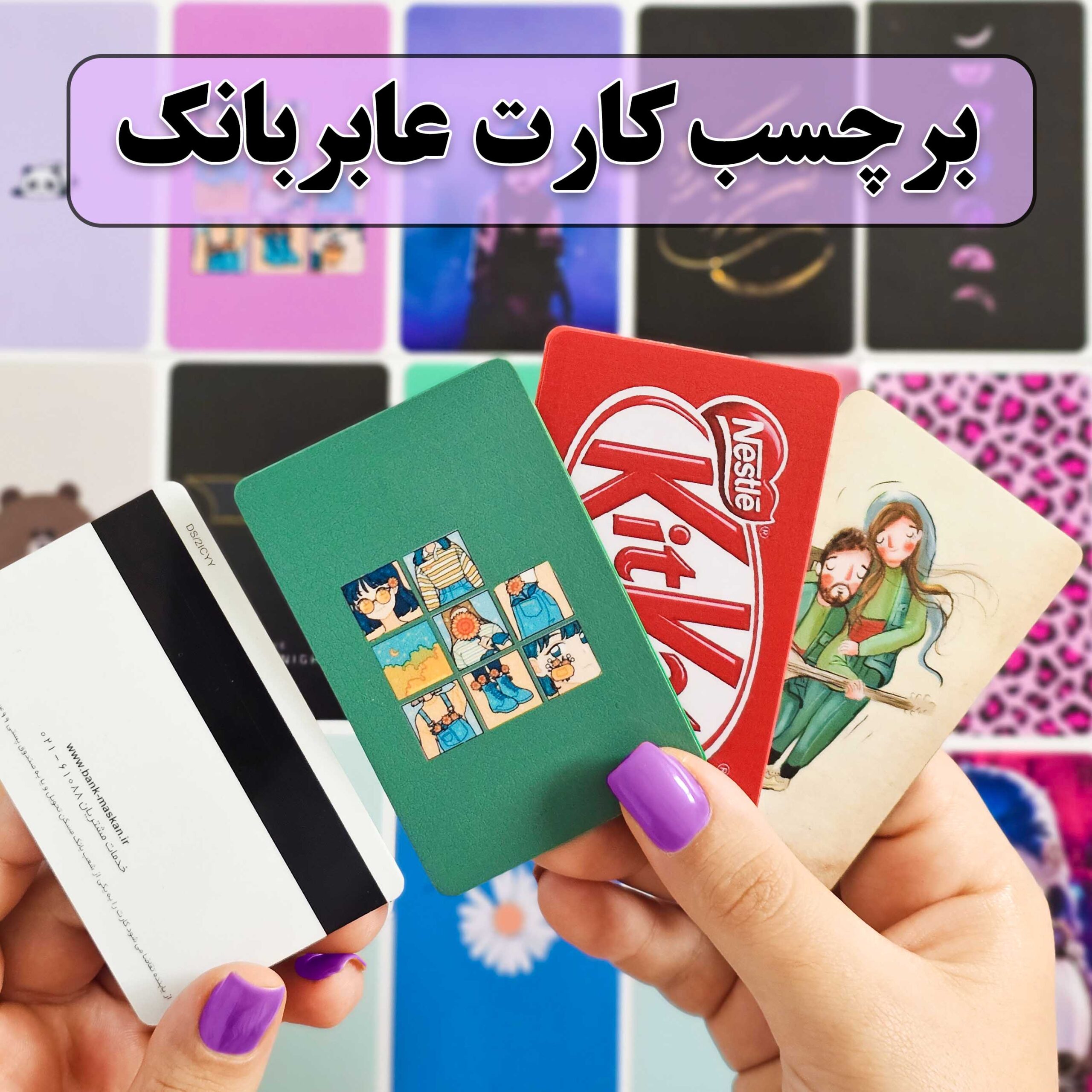 استیکر کارت بانکی عابر بانک